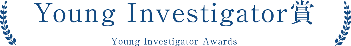 Young Investigator賞