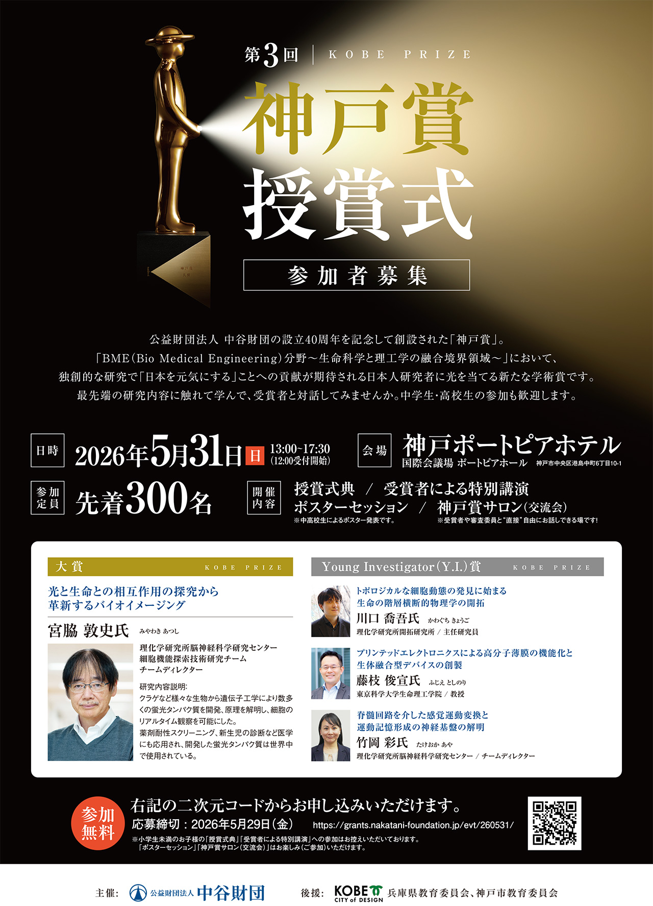 第3回神戸賞受賞式フライヤーA