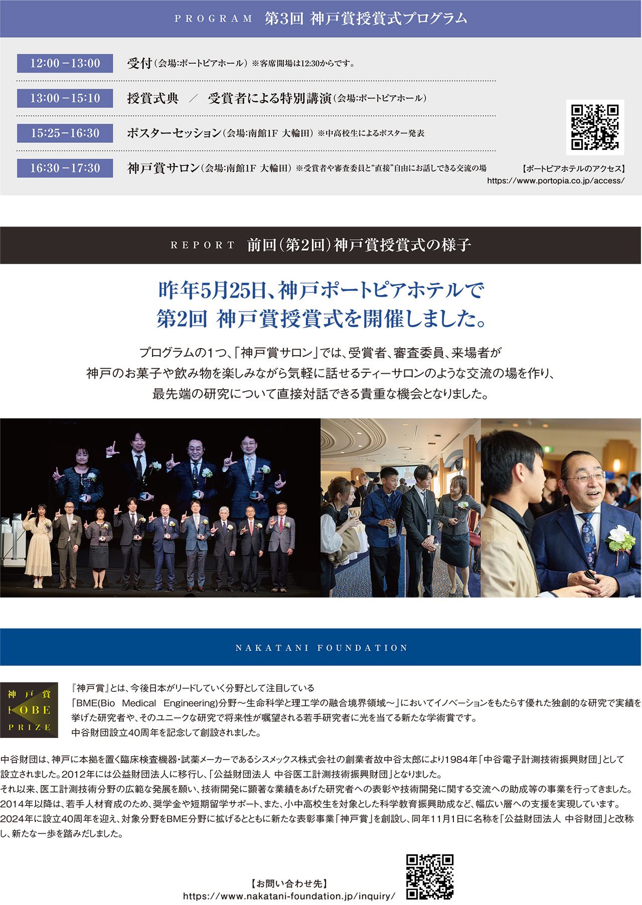 第3回神戸賞受賞式フライヤーB