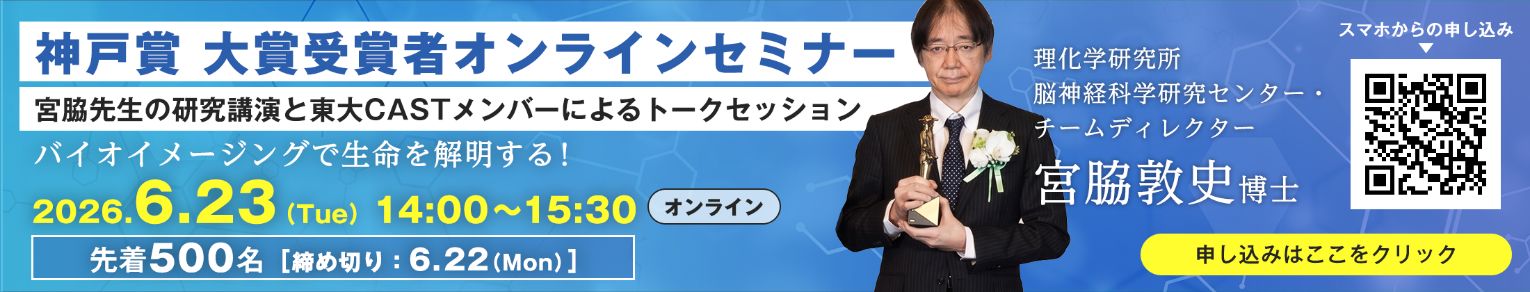 神戸賞大賞受賞者オンラインセミナー