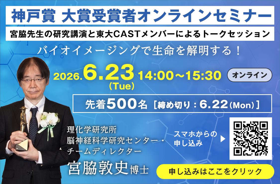 神戸賞大賞受賞者オンラインセミナー